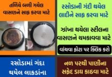 કિચન ટીપ્સ