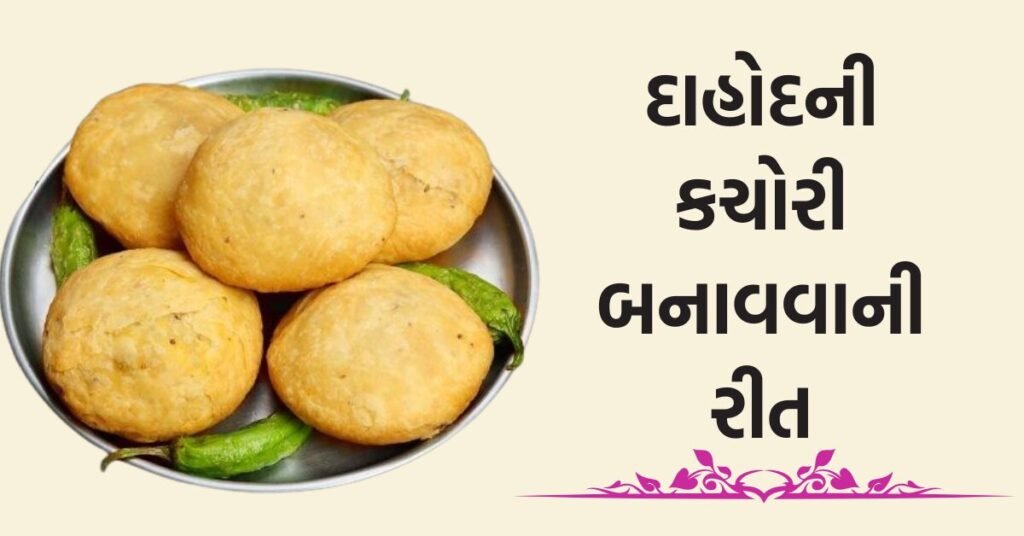 dahod ni kachori