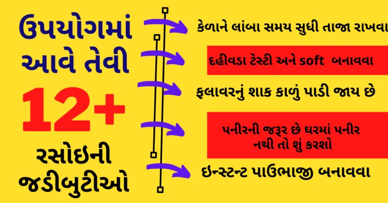 ઉપયોગમાં આવે તેવી 12+ કિચન ટીપ્સ: